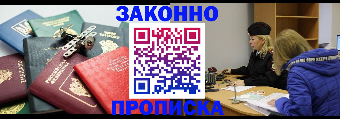 прописка для кредита в Стародубе