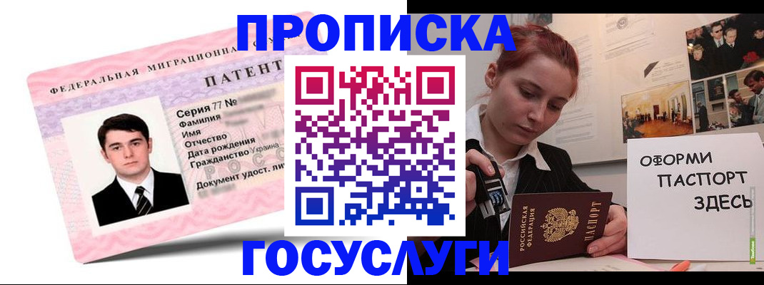 временная регистрация недорого в Стародубе